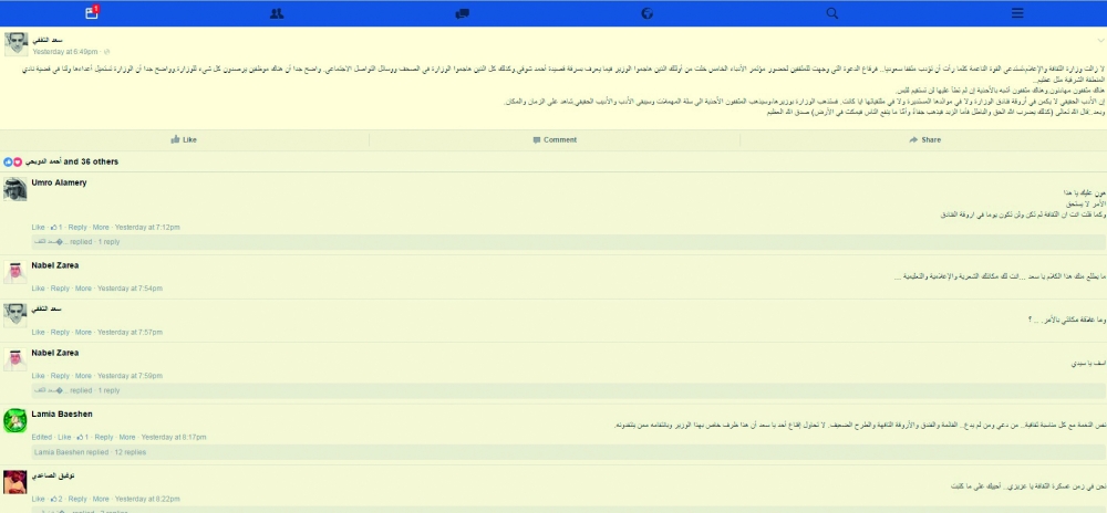 



ضوئية للتراشق بين الثقفي وباعشن.