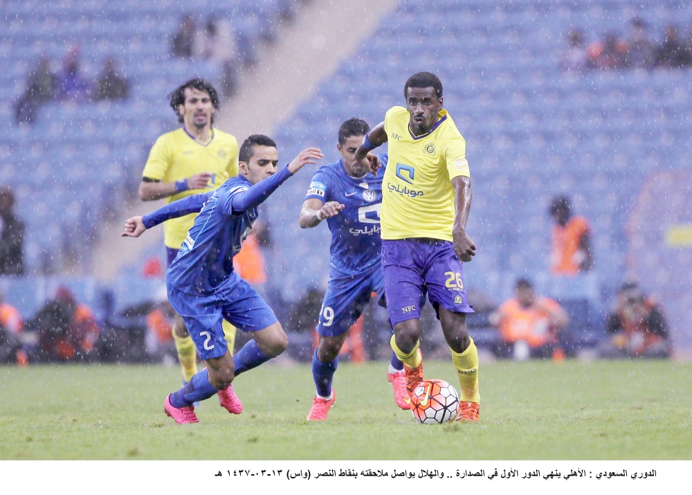 لقاء سابق جمع النصر والهلال. (تصوير: عبدالعزيز السلامة)