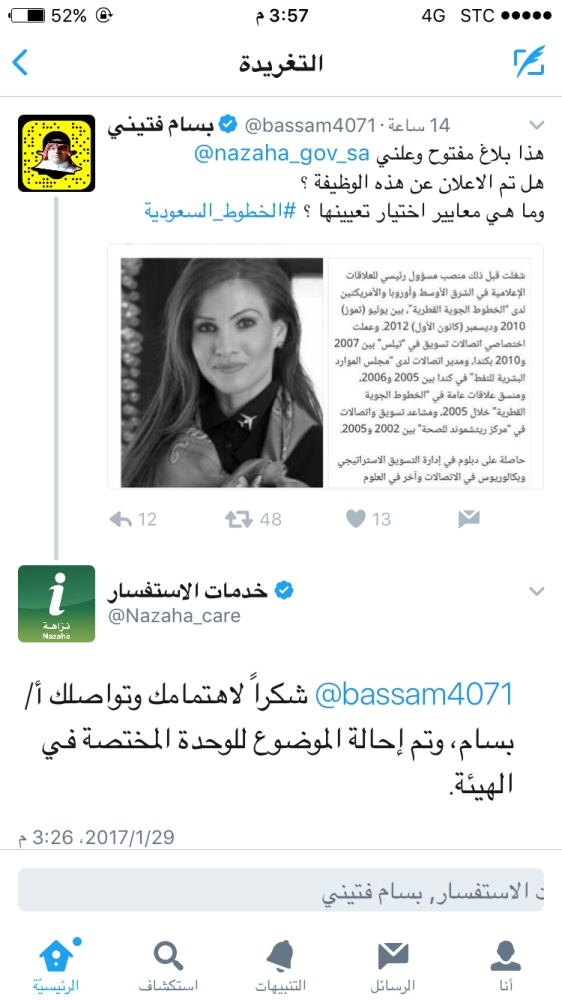 «نزاهة» تؤكد إحالة البلاغ للوحدة المختصة.