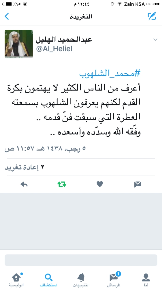 تغريدة الهليل.