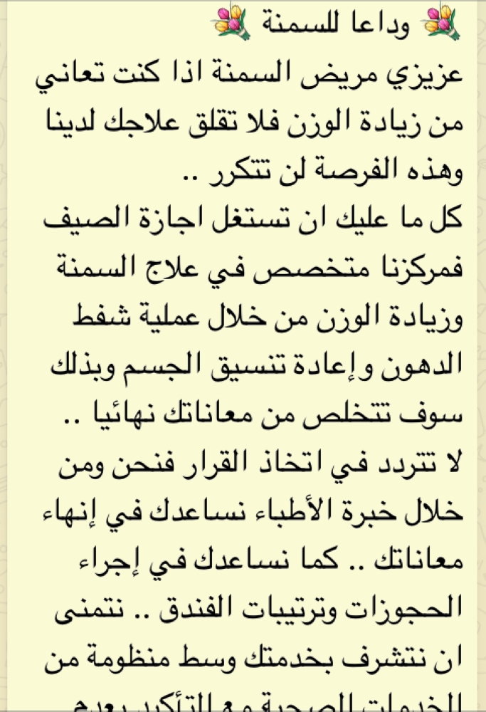 رسالة الواتساب المتداولة.