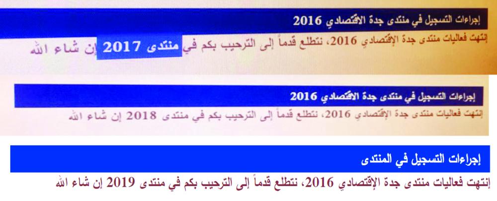 



 3 لافتات تظهر تأجيل منتدى جدة من 2017 إلى 2019. (عكاظ)