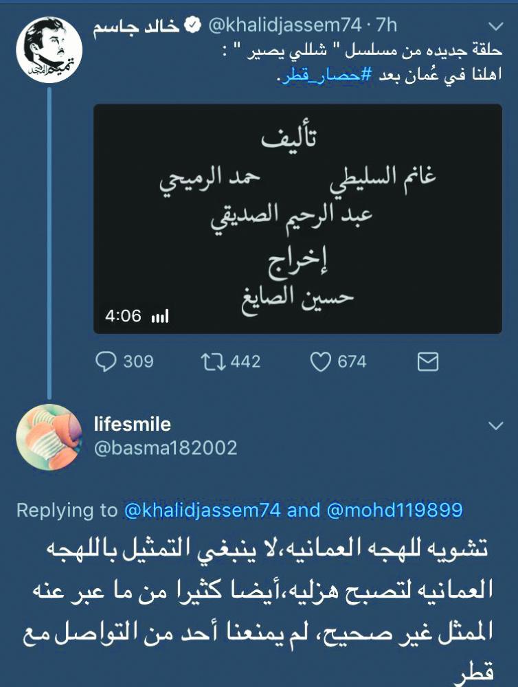 صورة  لتغريدة أحد العمانيين منتقدا المشهد واللهجة.