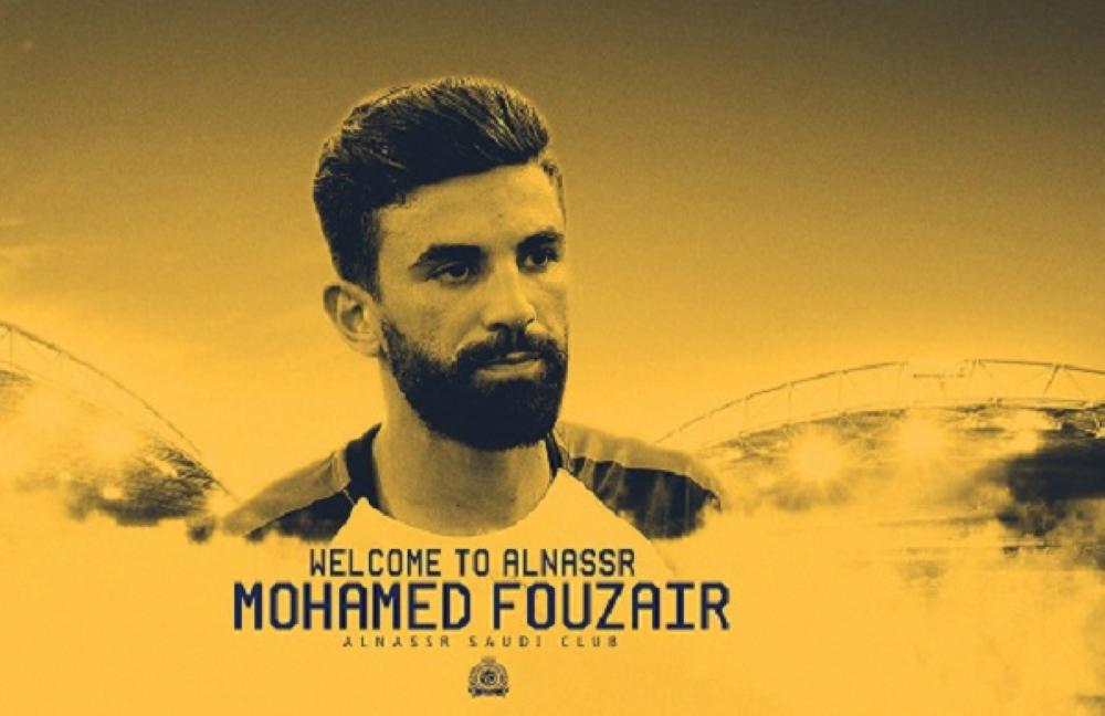 المحترف المغربي الجديد في صفوف النصر محمد فوزير