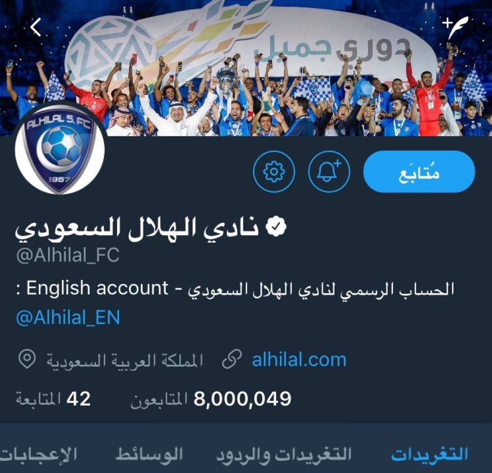 عدد متابعي الهلال 