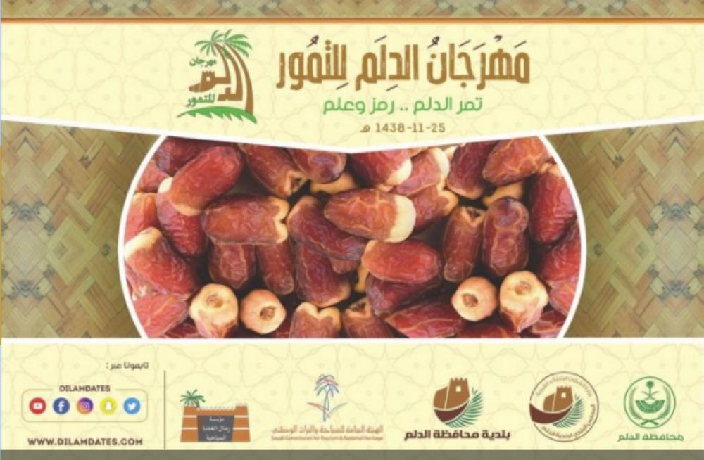 مهرجان الدلم تغريدة 5