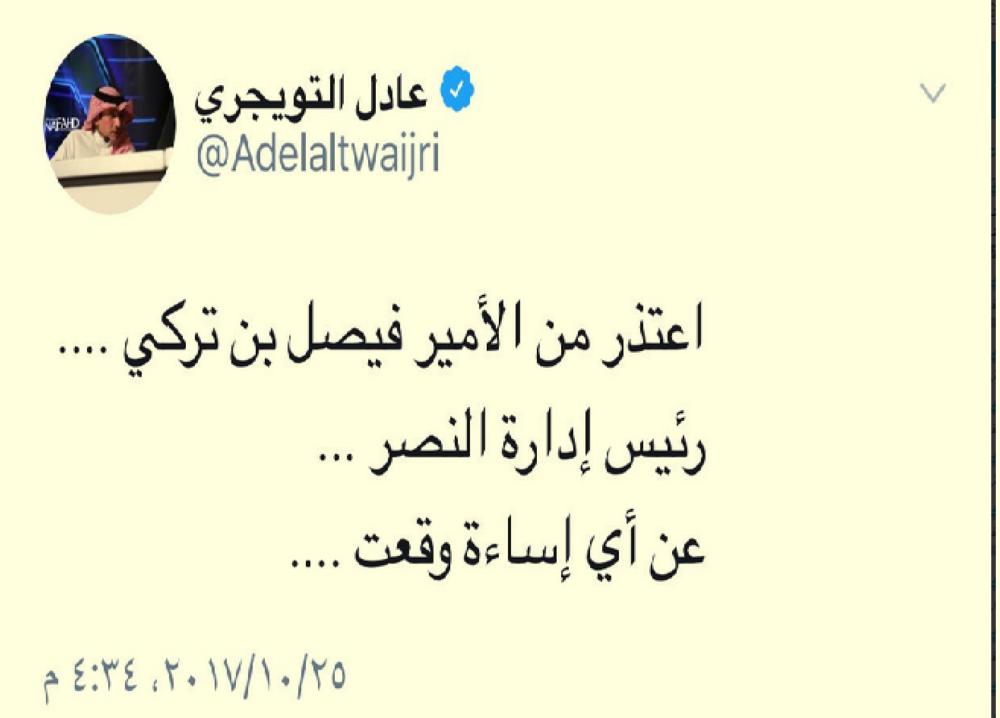 



تغريدة عادل التويجري