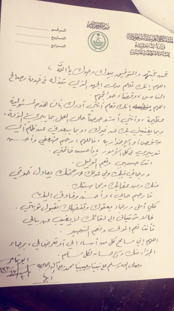 رسالة وكيل إمارة عسير الجريش. 