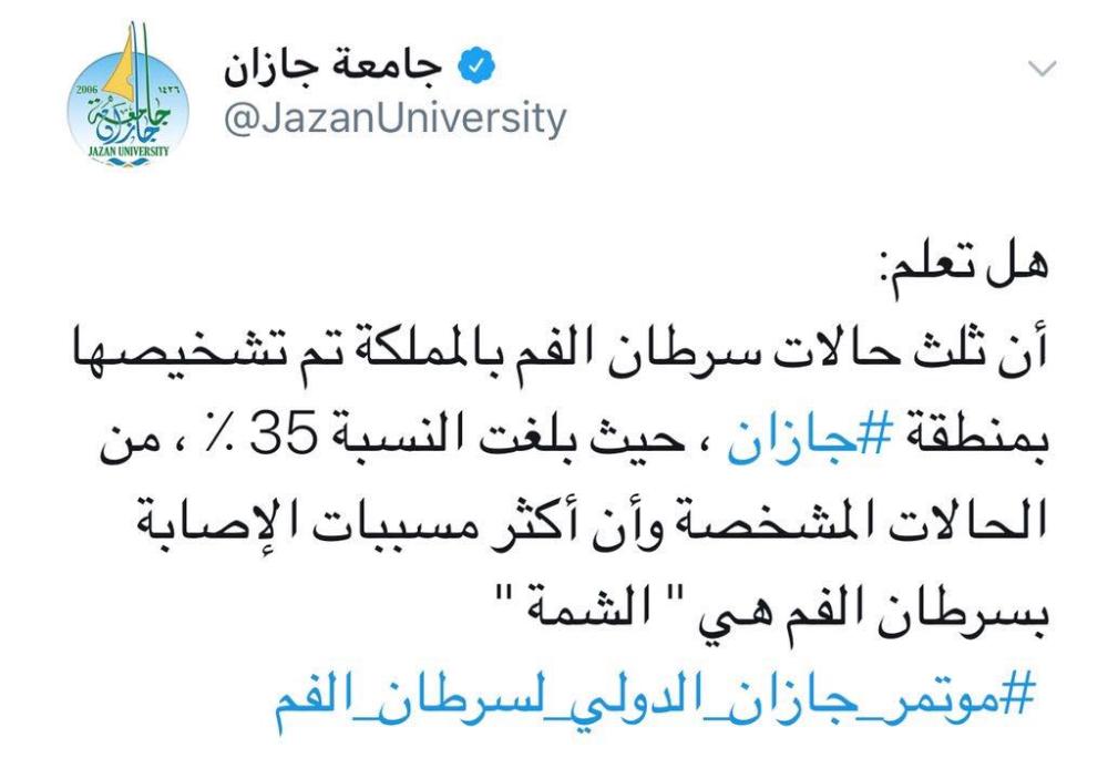 تغريدة الجامعة