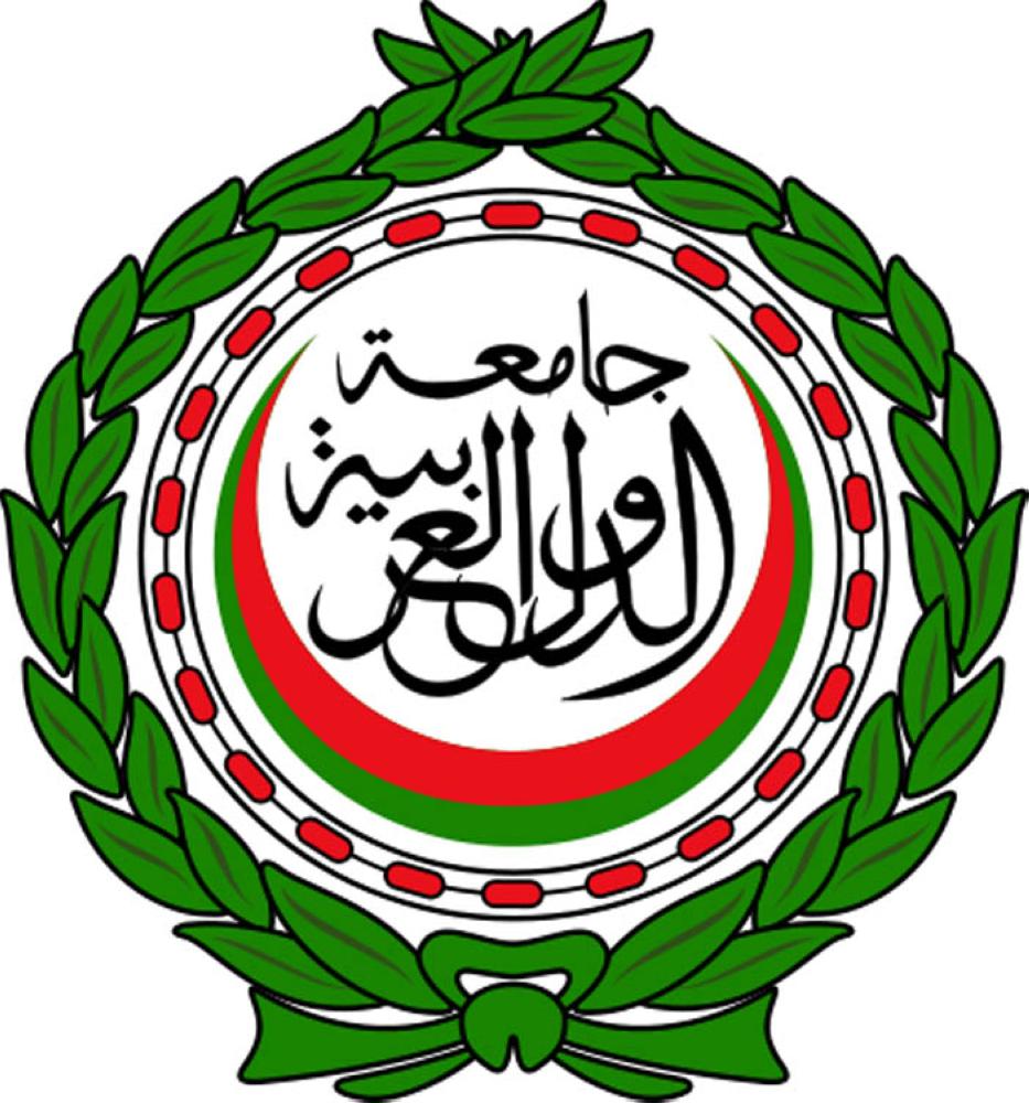 الجامعة العربية