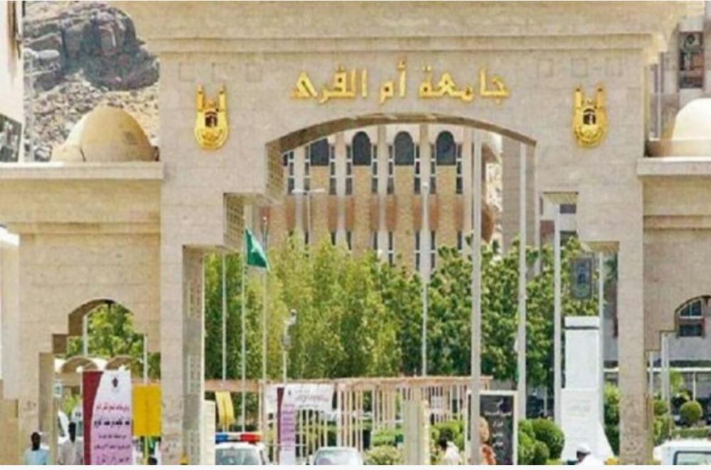 جامعة أم القرى