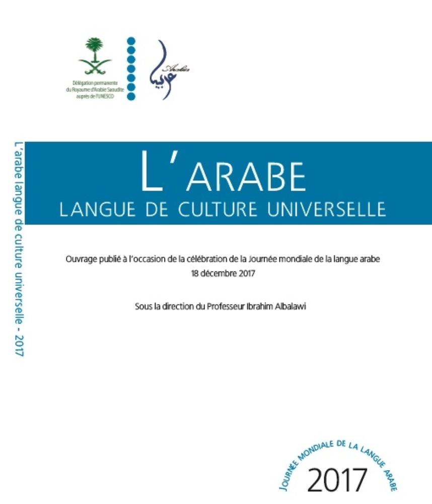 كتاب لمندوبية المملكة باليونسكو عن اللغة العربية بالفرنسية. (عكاظ) 