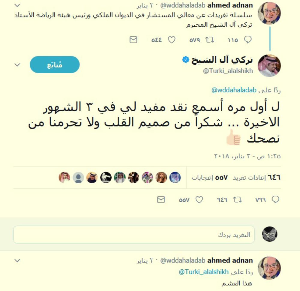 



ضوئية لحوار آل الشيخ مع الزميل أحمد عدنان في تويتر