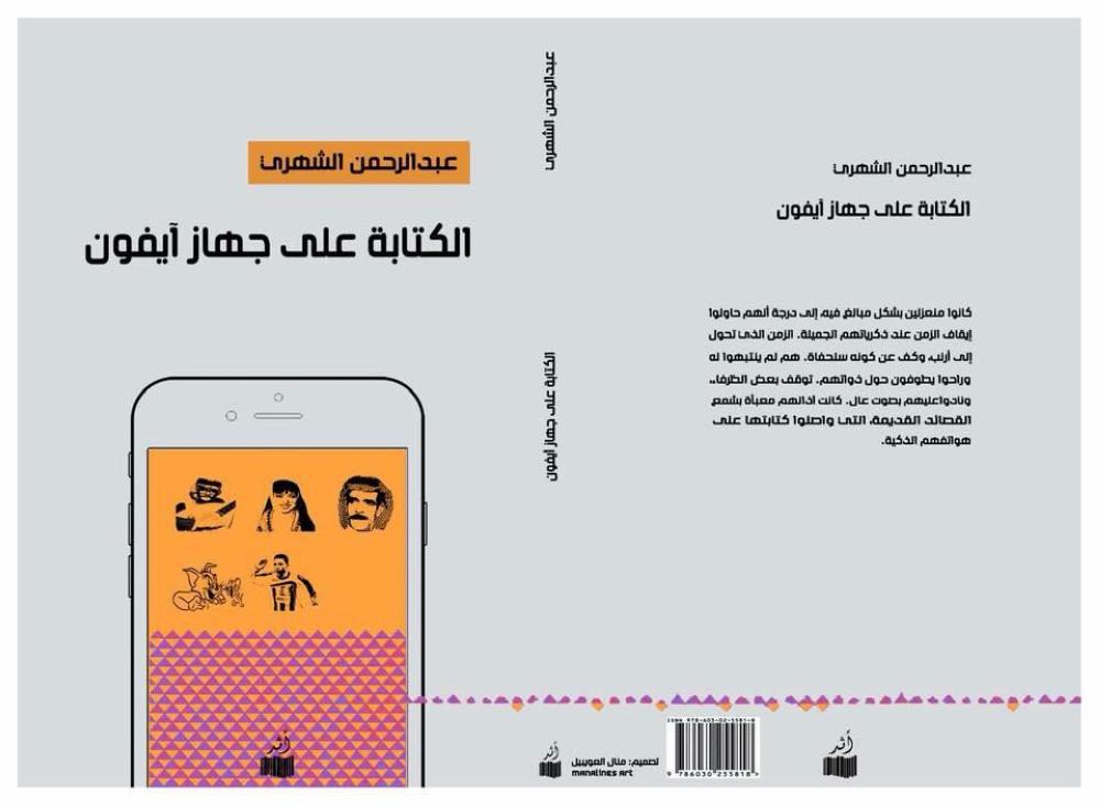 



غلاف «الكتابة على جهاز آيفون».