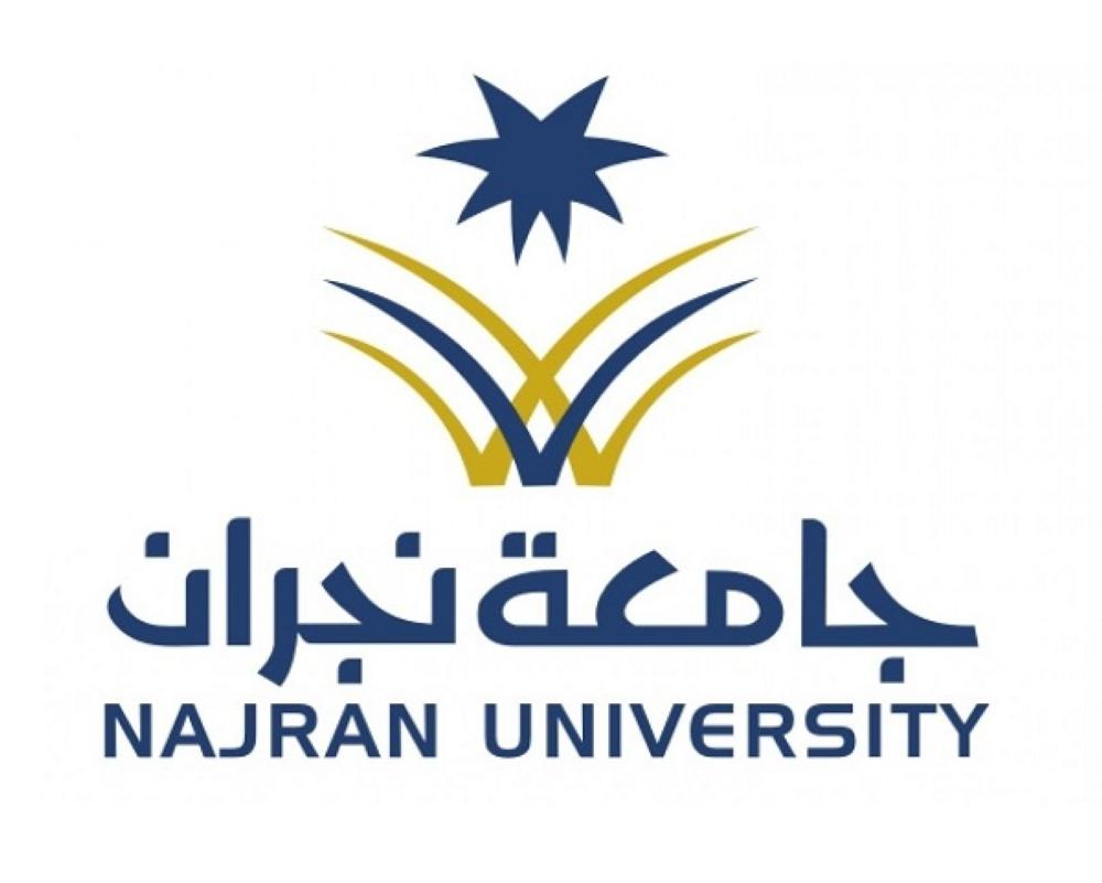 جامعة نجران