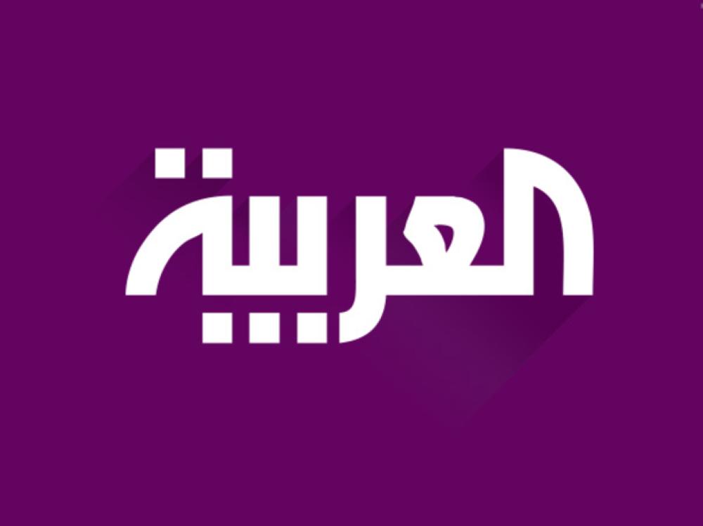 العربية