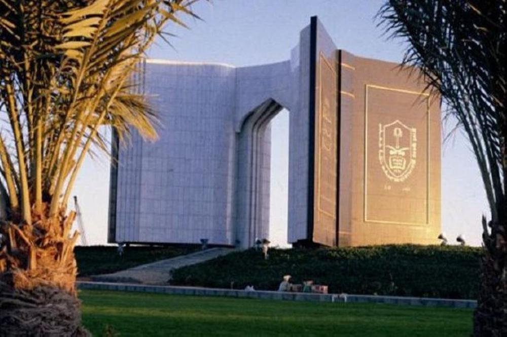 جامعةالملك سعود