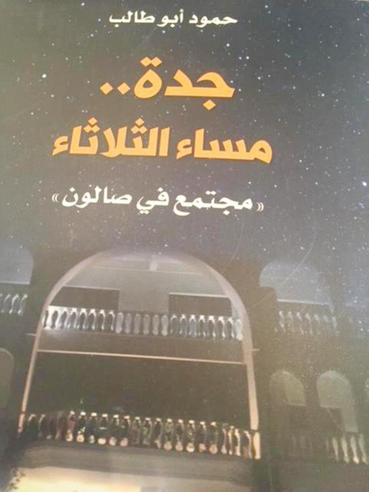 



غلاف الكتاب.