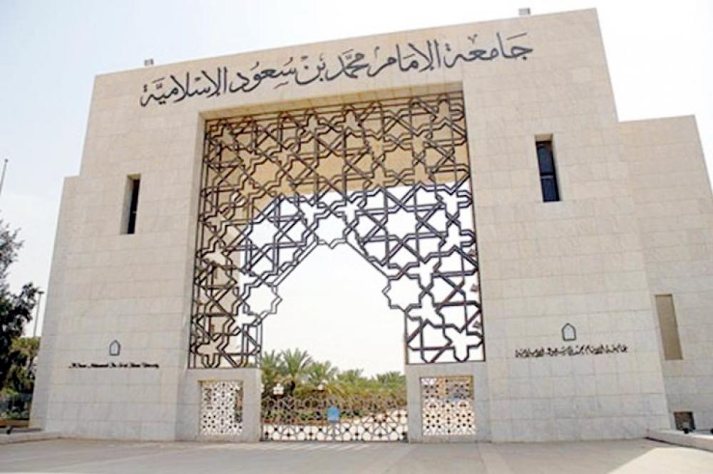 



جامعة الإمام محمد بن سعود.