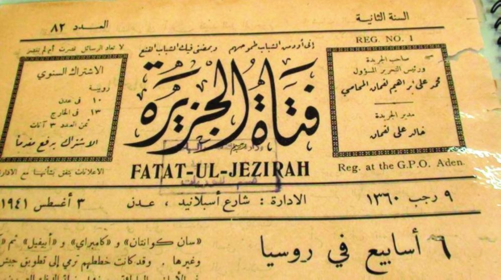 



أحد أعداد صحيفة «فتاة الجزيرة» العدنية في عام 1941