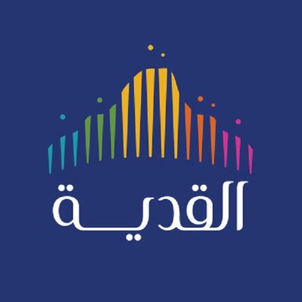 القدية