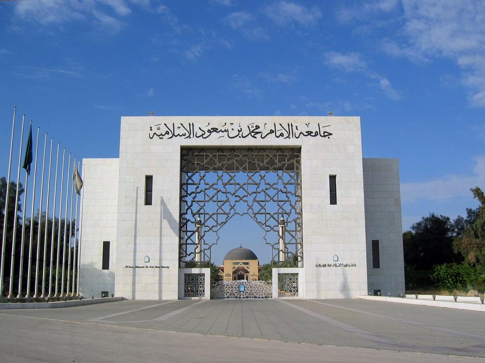 جامعة الإمام