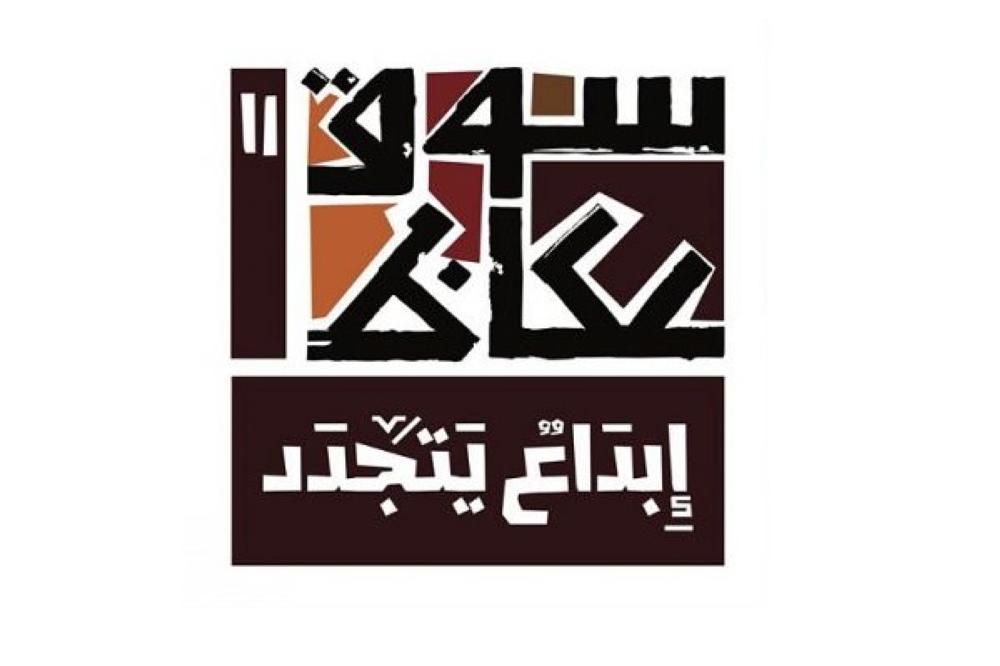 سوق عكاظ