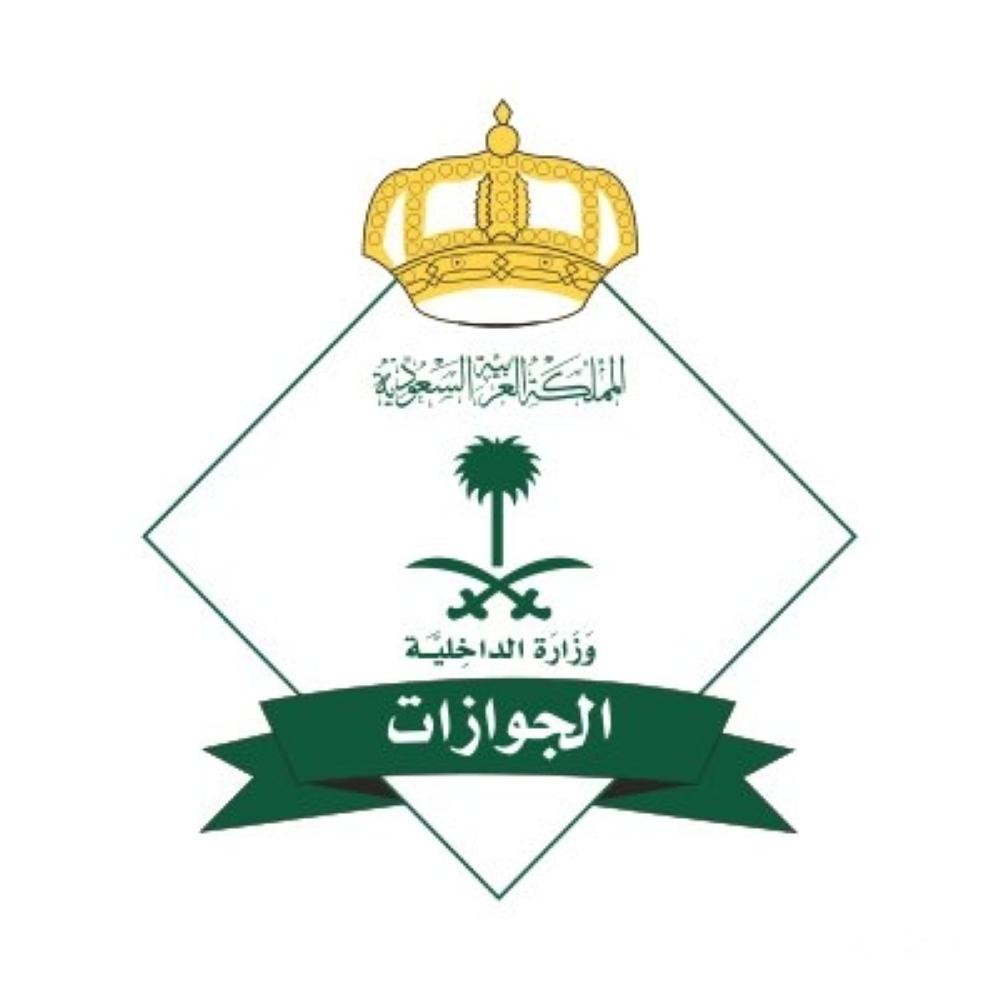 الجوازات