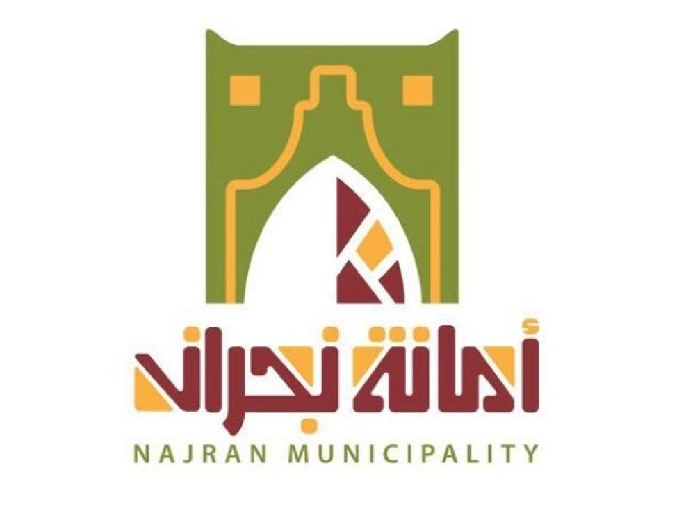 أمانة نجران