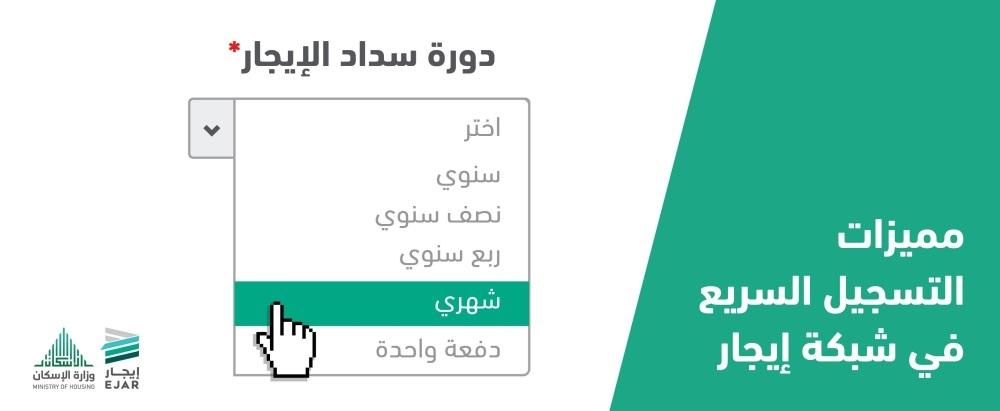 توضيح دورة سداد الإيجار إلكترونيا