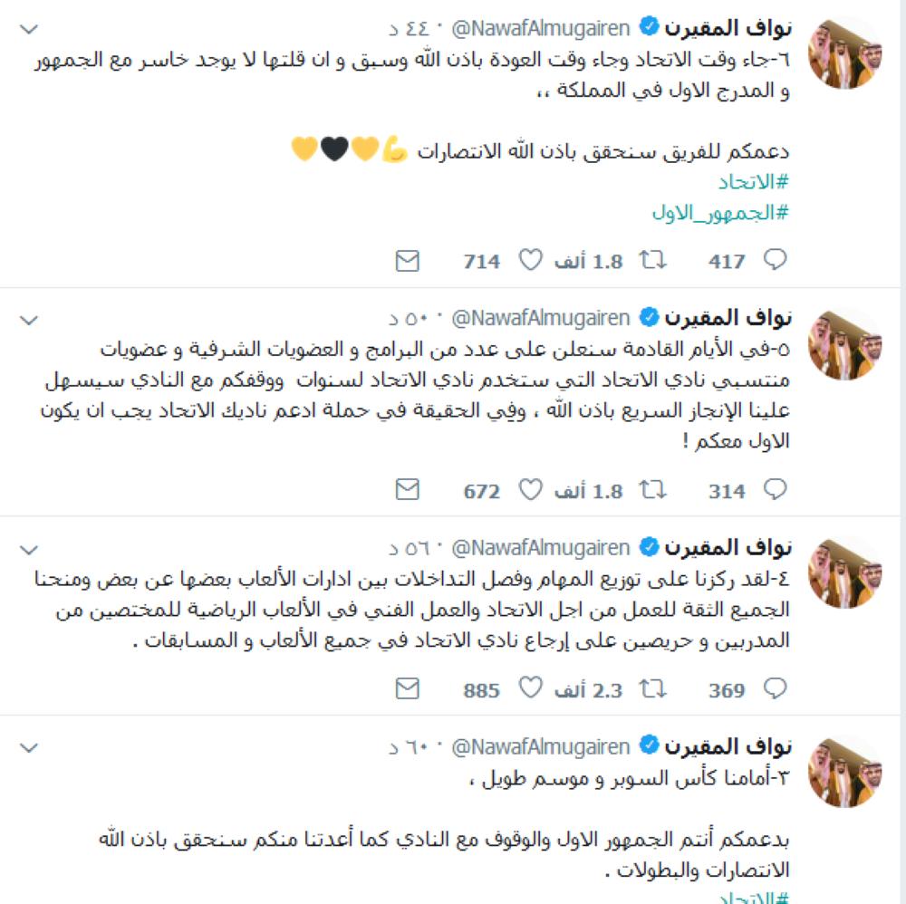 ضوئية لتغريدة نواف المقيرن