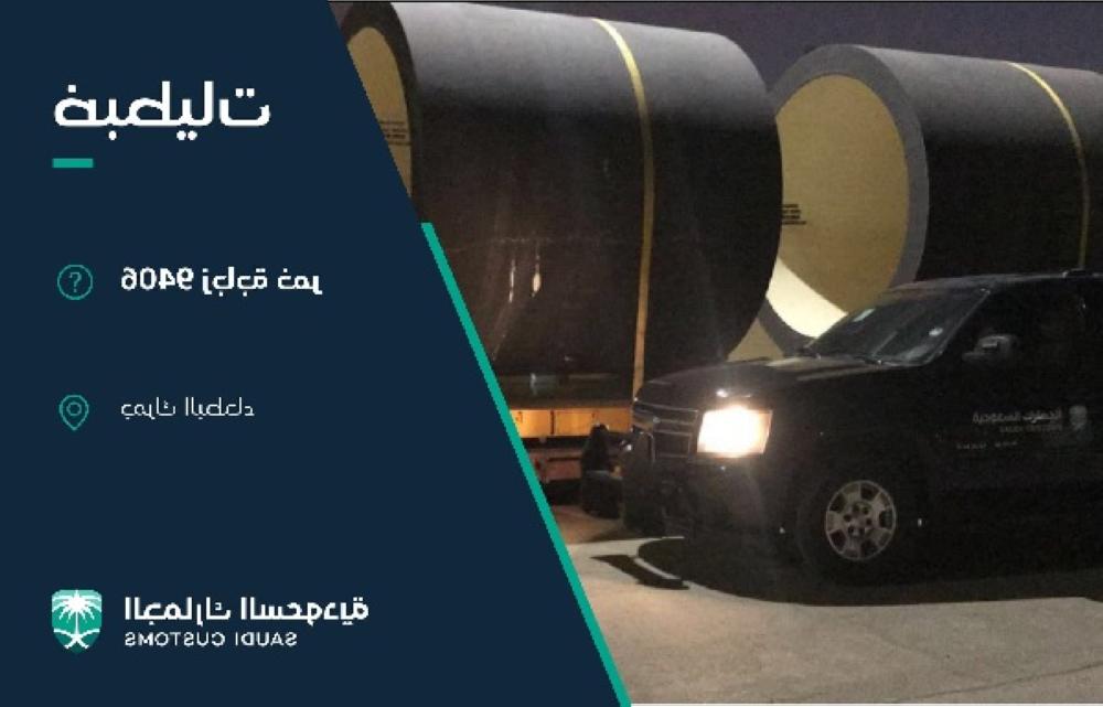 إحدى دوريات الجمارك أثناء ضبط الأنابيب