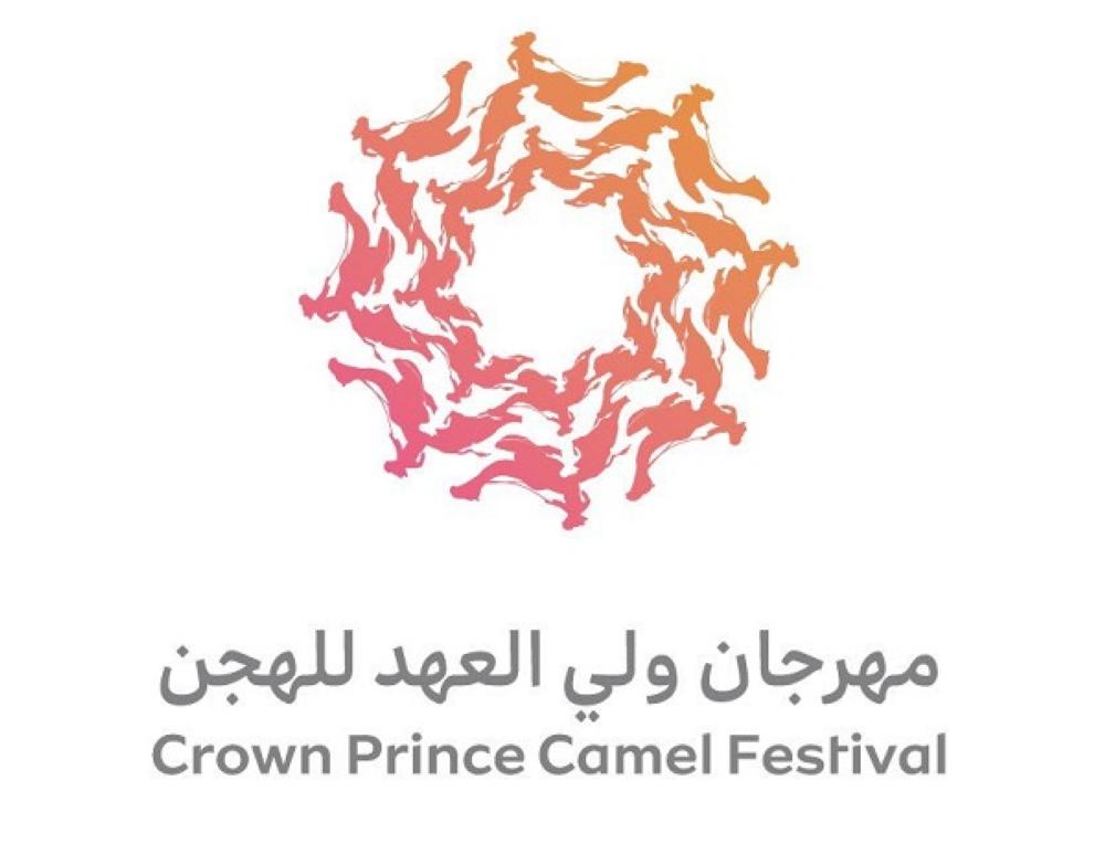 مهرجان ولي العهد للهجن