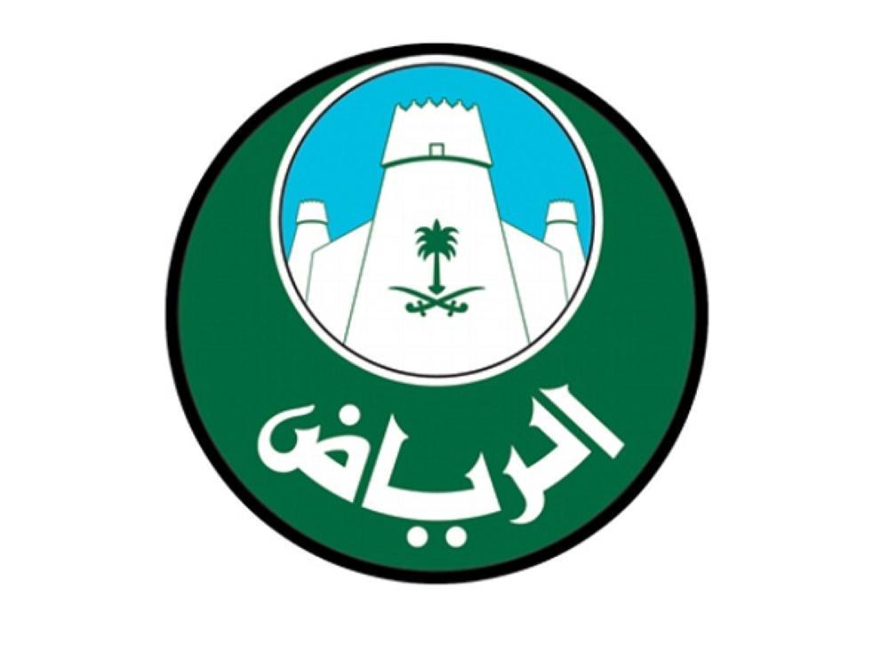 شعار امانة الرياض png