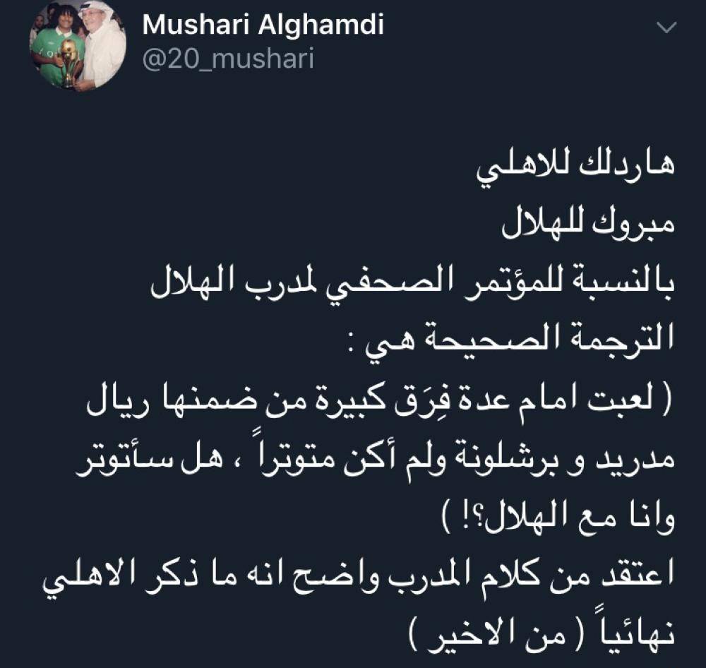 



ضوئية لتغريدة مترجم الاهلي