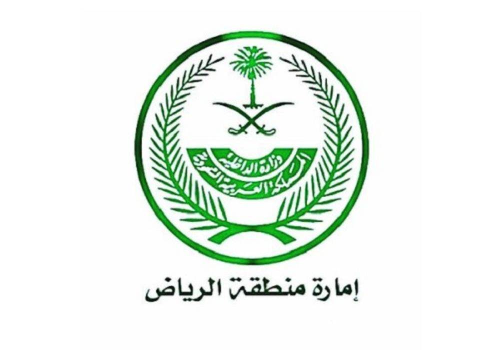 إمارة الرياض