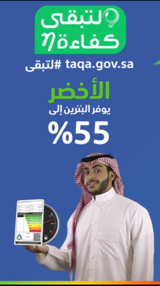 المركبات ذات الأداء المميز في استهلاك الوقود الأخضر توفر إلى 55%