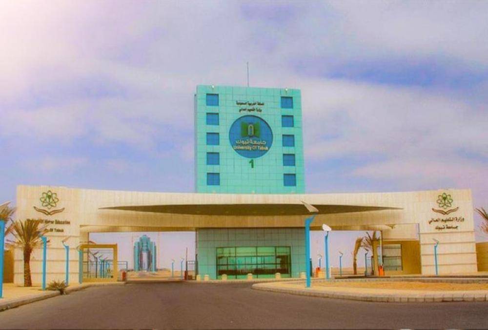 جامعة تبوك