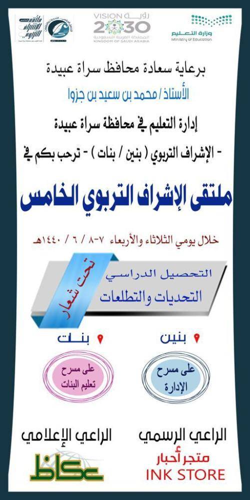 الدعوة للمناسبة برعاية «عكاظ»