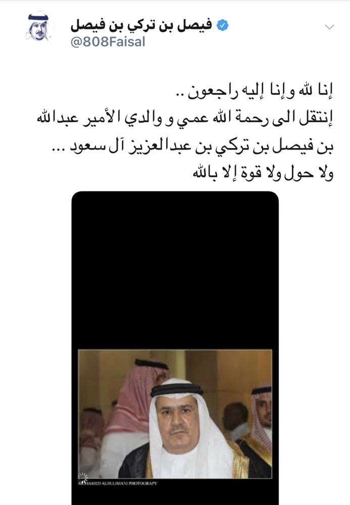 



ضوئيتان لنعي الأمير عبدالله بن فيصل.