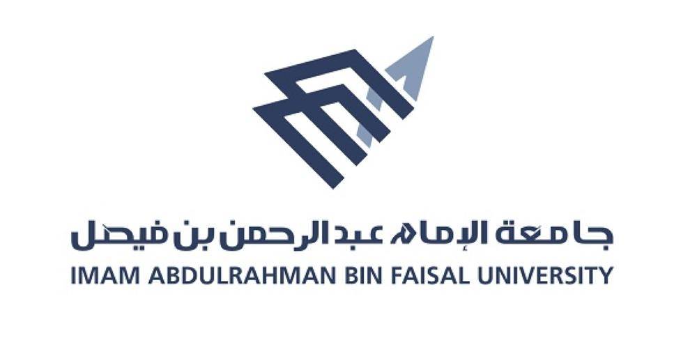 جامعة الإمام عبدالرحمن بن فيصل