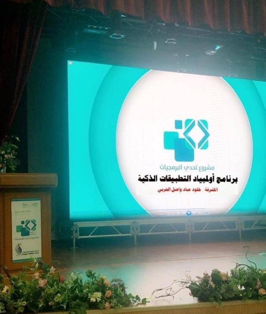 ‫عرض تقديمي لمشروع تحدي البرمجيات الذي استضافه تعليم تبوك