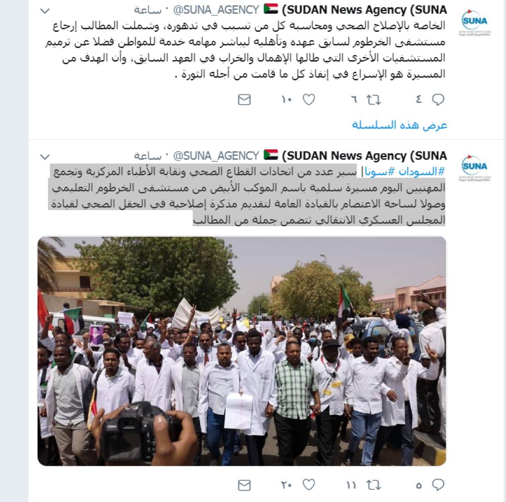 خبر مسيرة الأطباء كما نقلته وكالة أنباء السودان