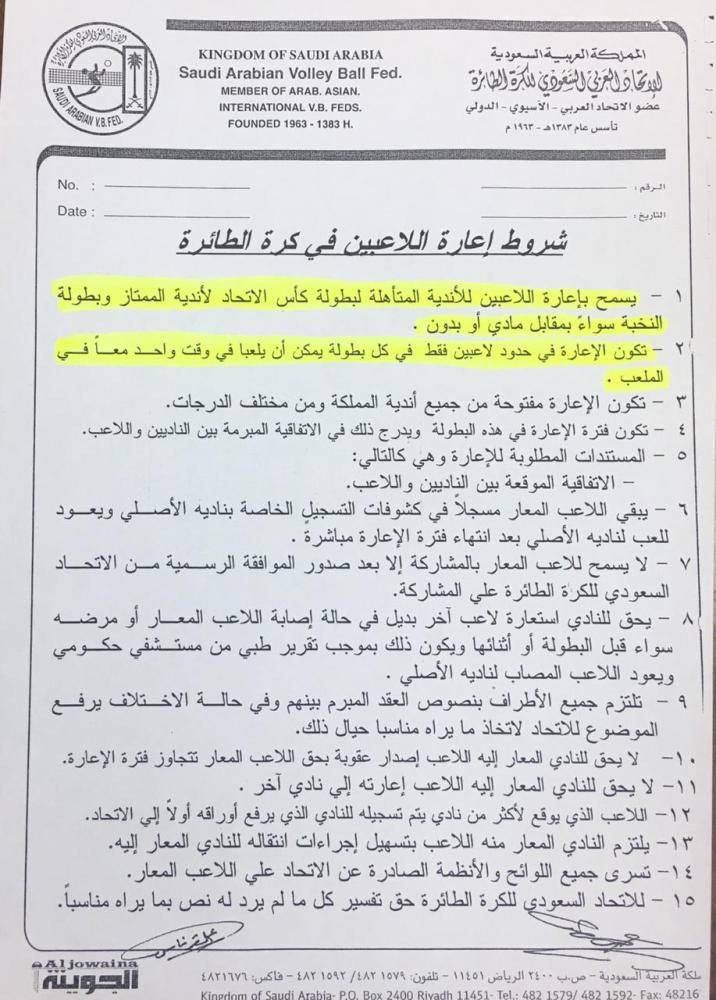 



ضوئية من لائحة اتحاد الطائرة.