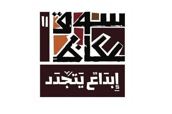 سوق عكاظ