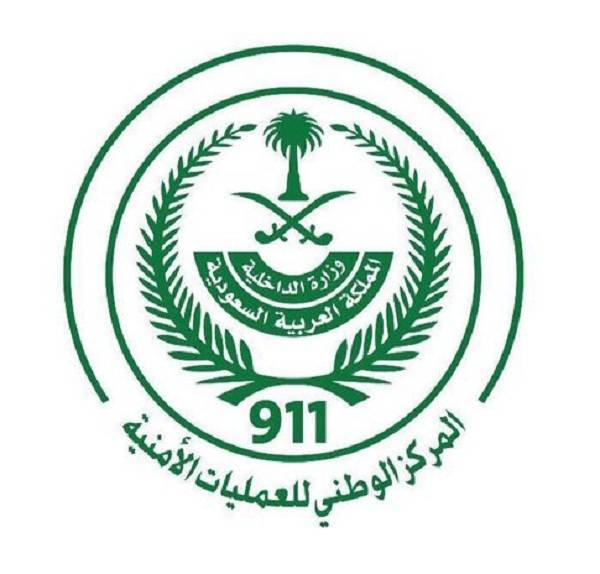 المركز الوطني للعمليات الأمنية 911