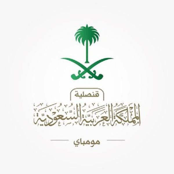 القنصلية السعودية في مومباي