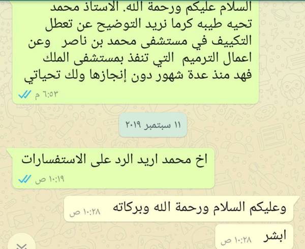 



رسالة «واتساب» من محرر «عكاظ» لمتحدث صحة جازان منذ شهر ولم يتم الرد. (عكاظ)