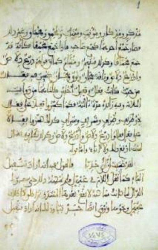 مخطوطة ابن جني في مكتبة الملك عبد العزيز العامة في الرياض لعالم اللغة العربية أبو الفتح عثمان بن جني الموصلي، يعود تاريخ نسخها إلى بدايات القرن الخامس الهجري.