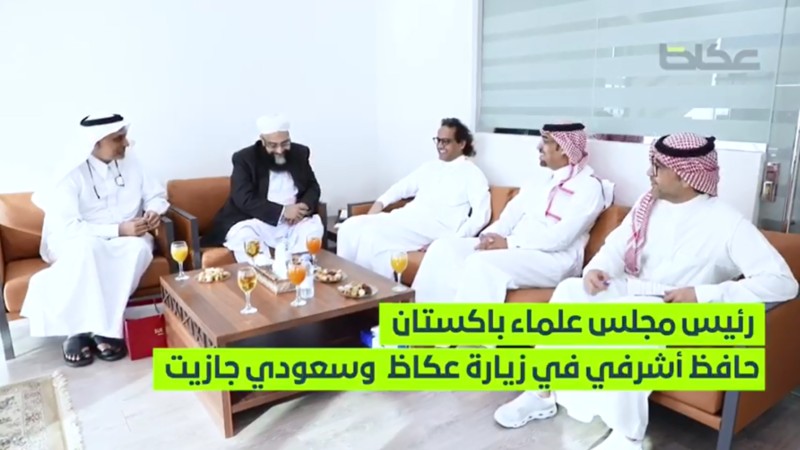 رئيس مجلس علماء باكستان يزور «عكاظ» و«سعودي جازيت»